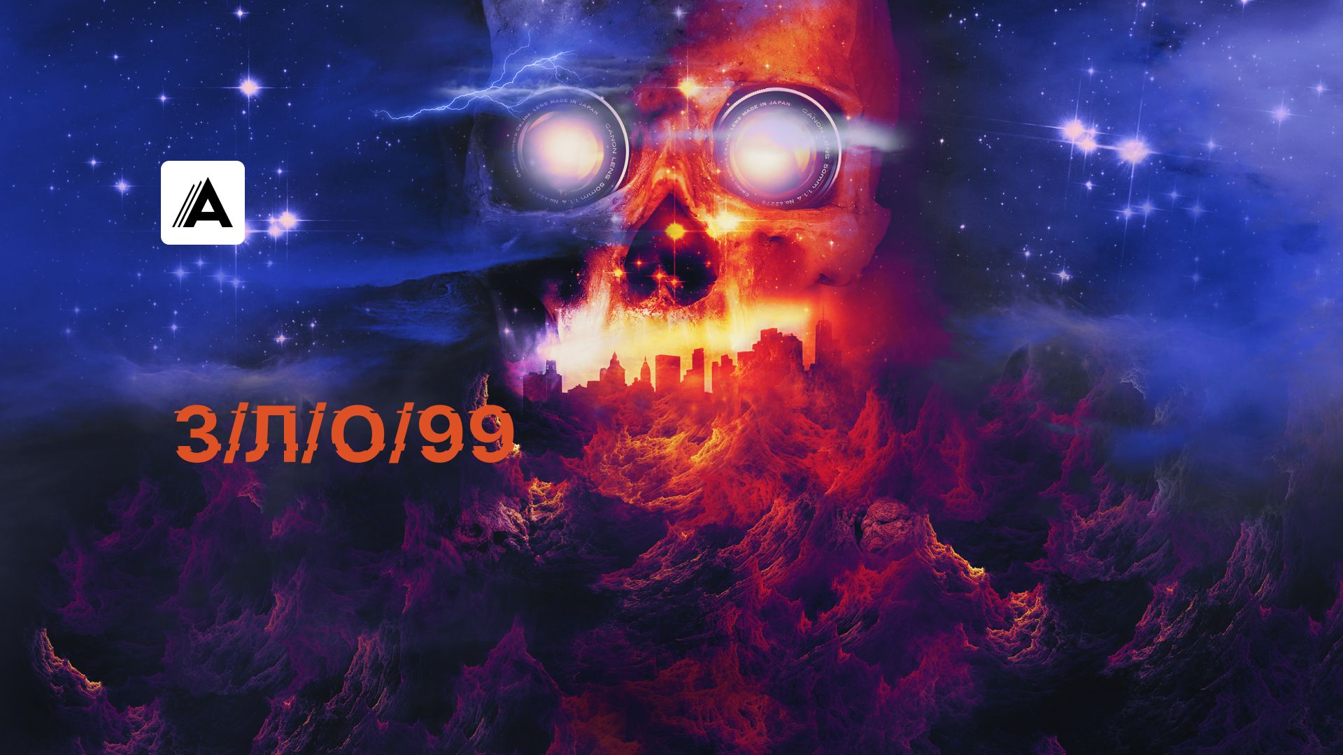 З/Л/О/99